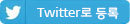 Twiter